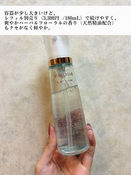 リセットクリアN/BENEFIQUE/化粧水を使ったクチコミ(6枚目)