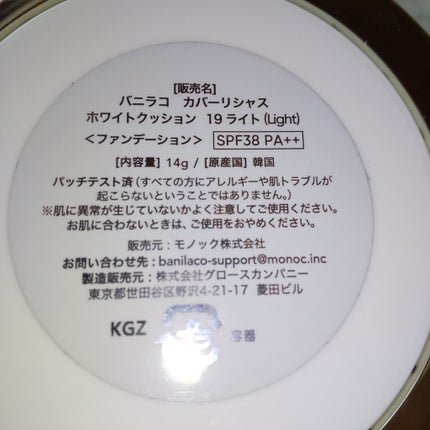 カバーリシャス アルティメット ホワイトクッション/BANILA CO/クッションファンデーションを使ったクチコミ(3枚目)