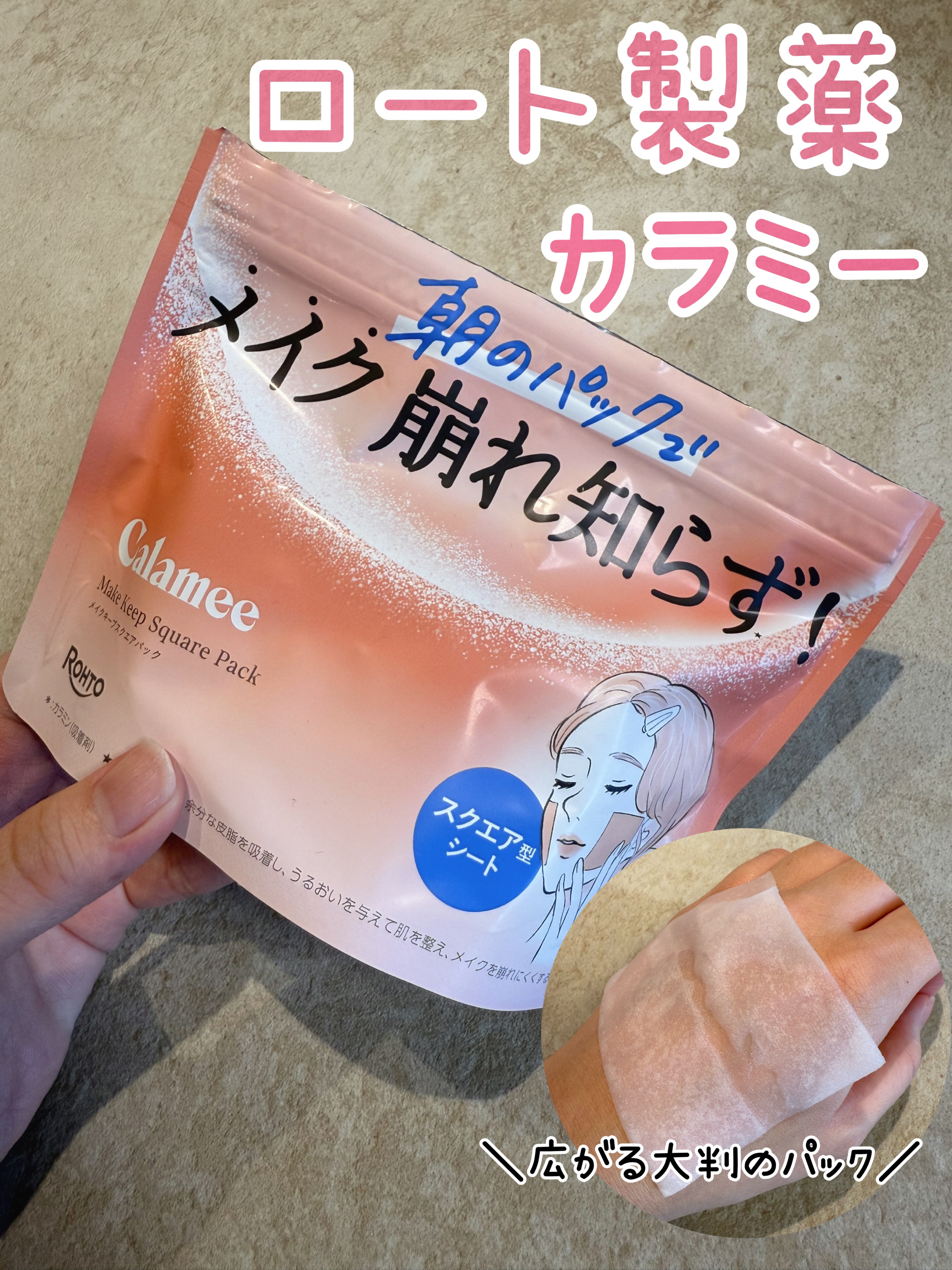 Calamee メイクキープスクエアパック/Calamee/シートマスク・パックを使ったクチコミ（1枚目）