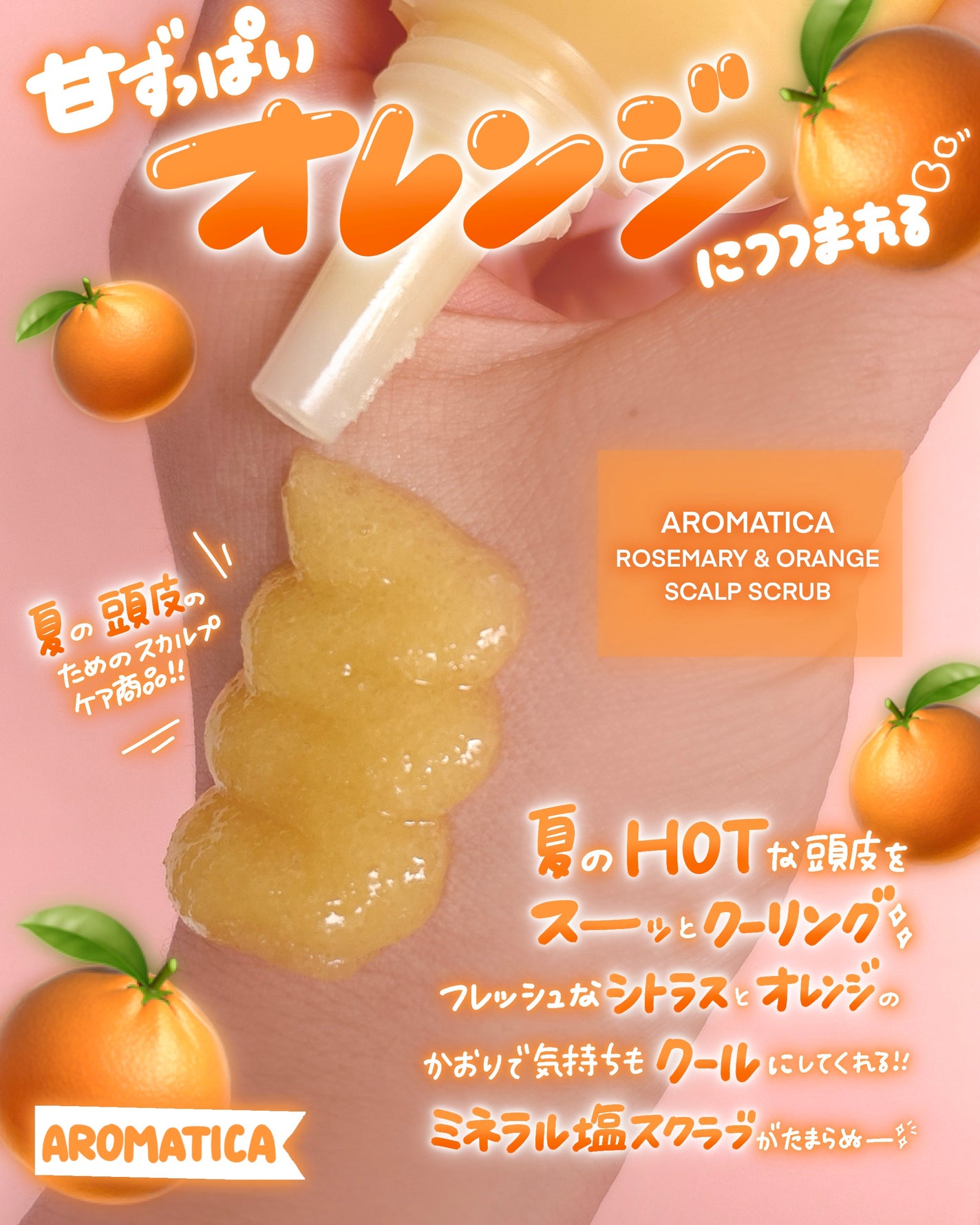 ローズマリー&オレンジ スカルプスクラブ/AROMATICA/ヘッドスクラブを使ったクチコミ(2枚目)