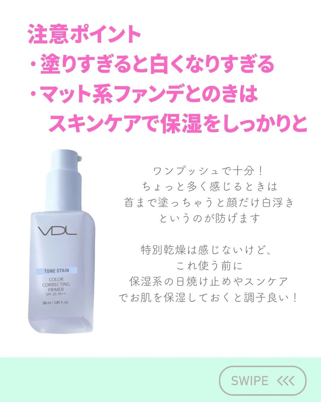 トーンステインカラーコレクティングプライマー/VDL/化粧下地を使ったクチコミ(3枚目)