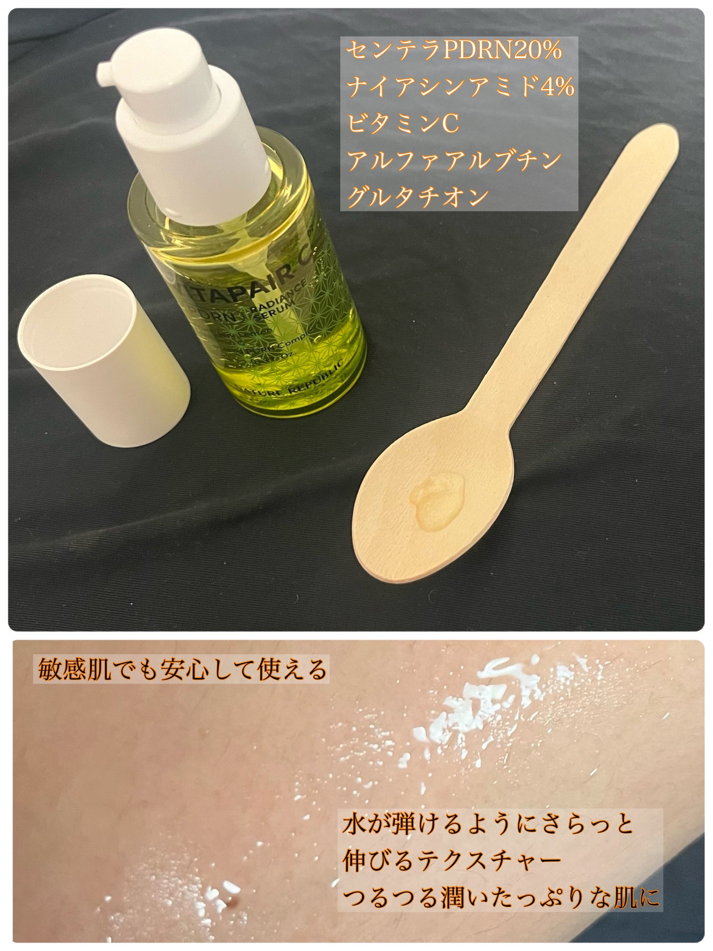 ビタペアCPDRN水潤セラム/ネイチャーリパブリック/美容液を使ったクチコミ(2枚目)