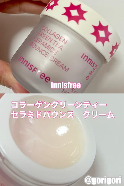 コラーゲン グリーンティー セラミド バウンス クリーム/innisfree/スキンケア・基礎化粧品を使ったクチコミ(1枚目)