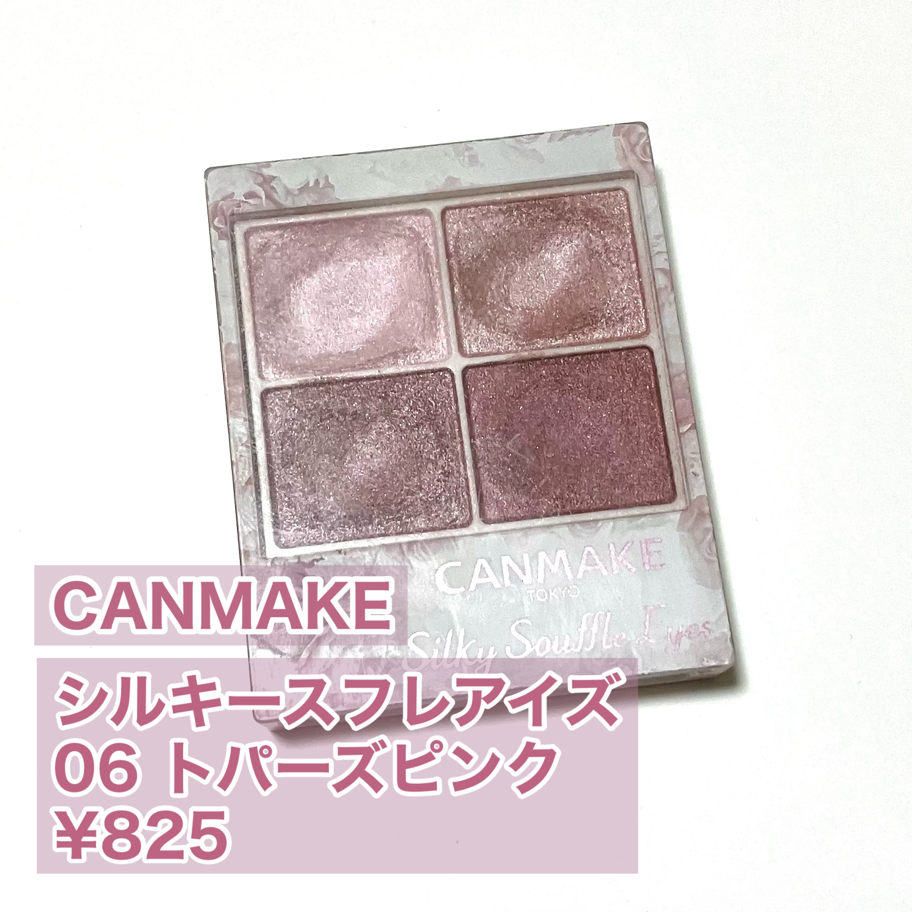 シルキースフレアイズ/キャンメイク/アイシャドウパレットを使ったクチコミ（2枚目）