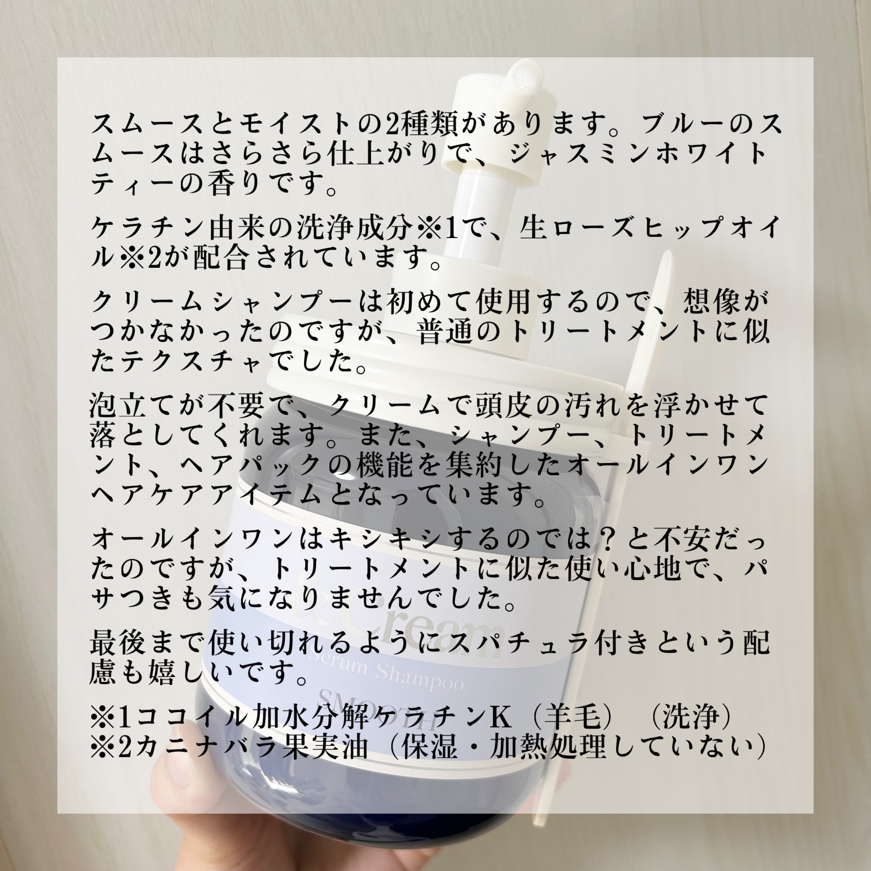 アンドクリーム セラムシャンプー スムース/&Cream/市販シャンプーを使ったクチコミ（2枚目）