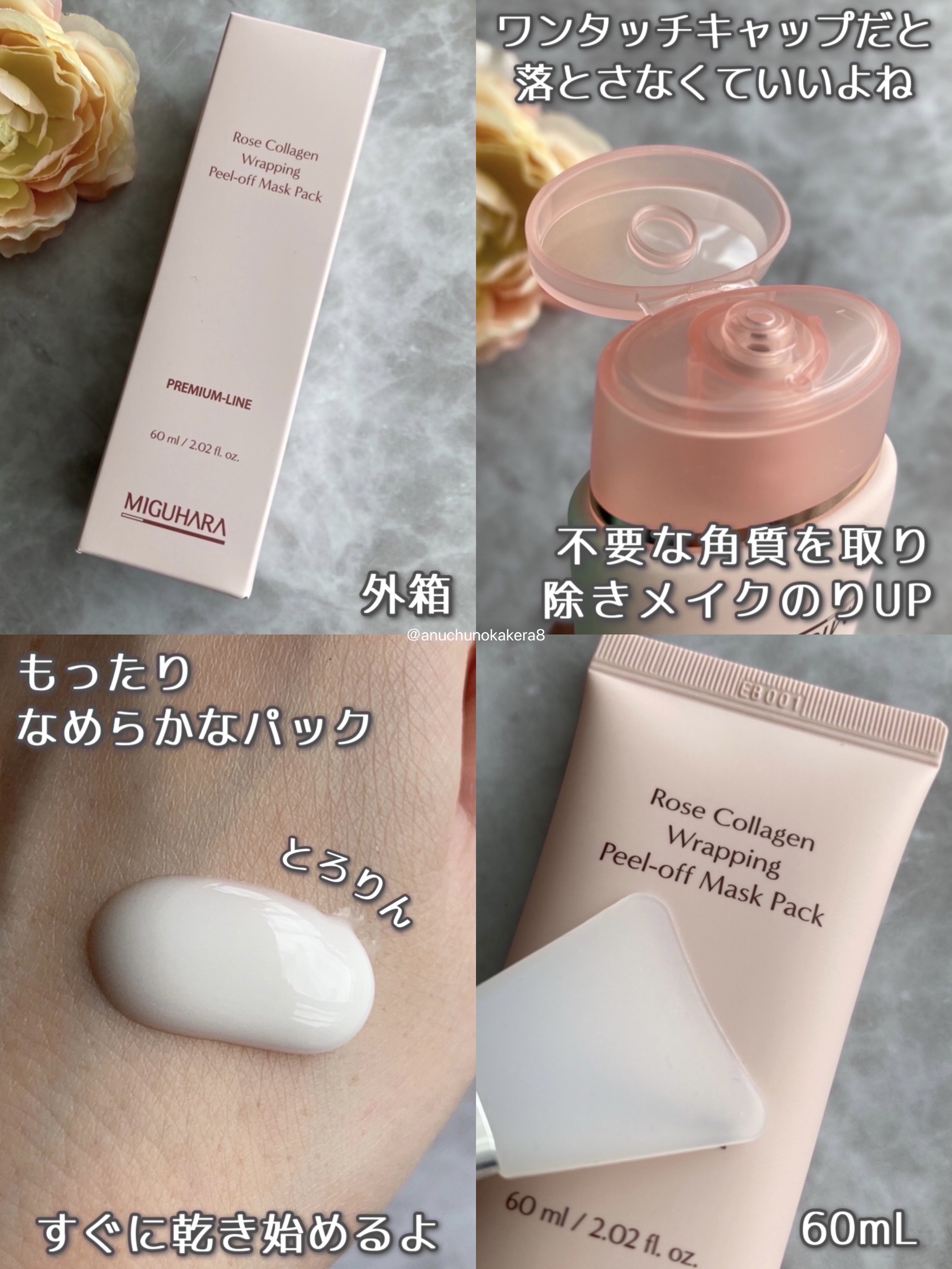 ローズコラーゲンラッピングピールオフマスクパック/MIGUHARA/洗い流すパック・マスクを使ったクチコミ（2枚目）