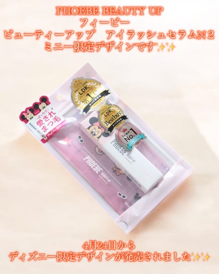 フィービー ビューティーアップ アイラッシュセラムN2/PHOEBE BEAUTY UP/まつげ美容液を使ったクチコミ(2枚目)