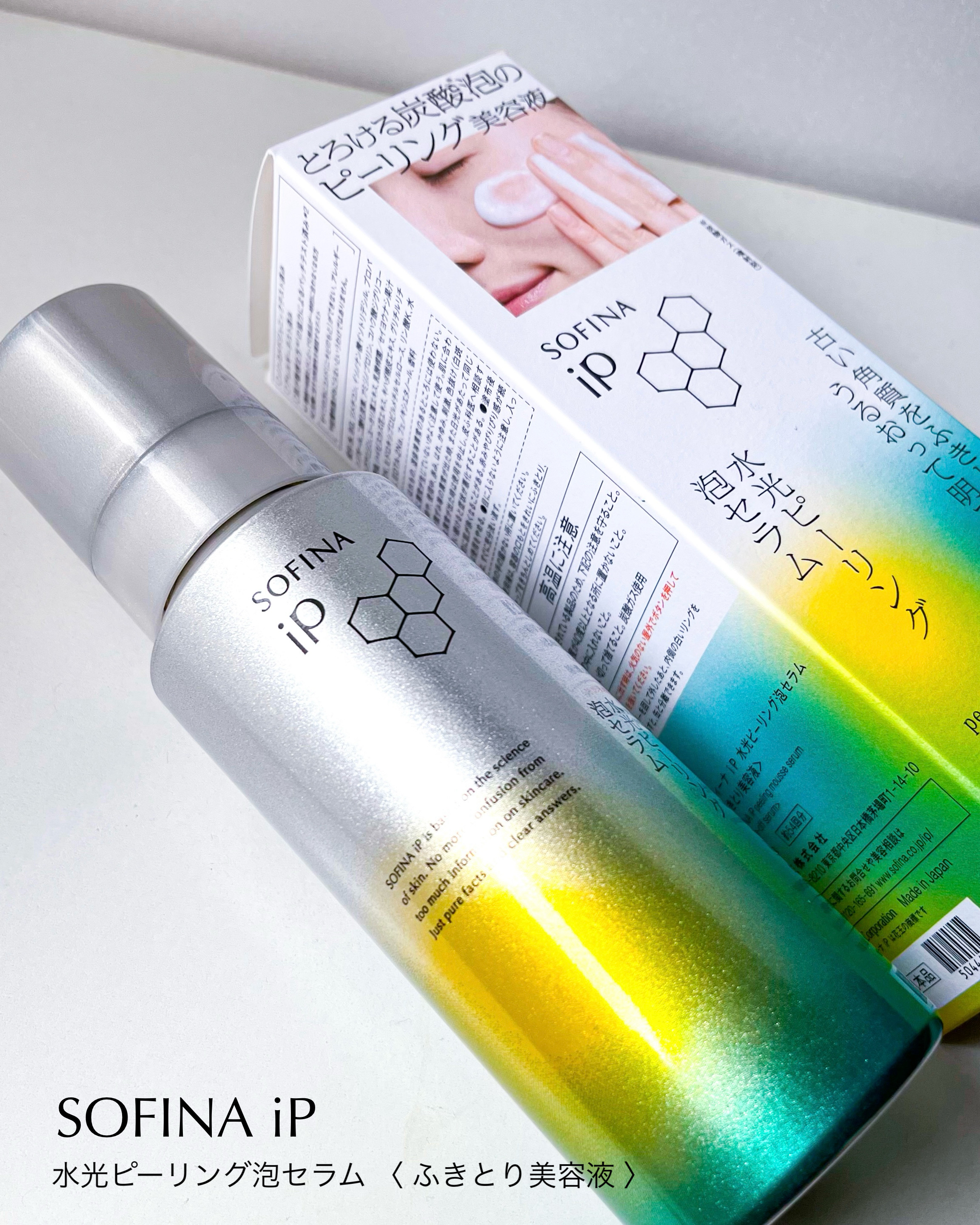 ◆本日最終特価◆ SOFINA iP 水光ピーリング泡セラム 4本セット SOFINA iP / 水光ピーリング泡セラム 120g(レフィル)の公式商品
