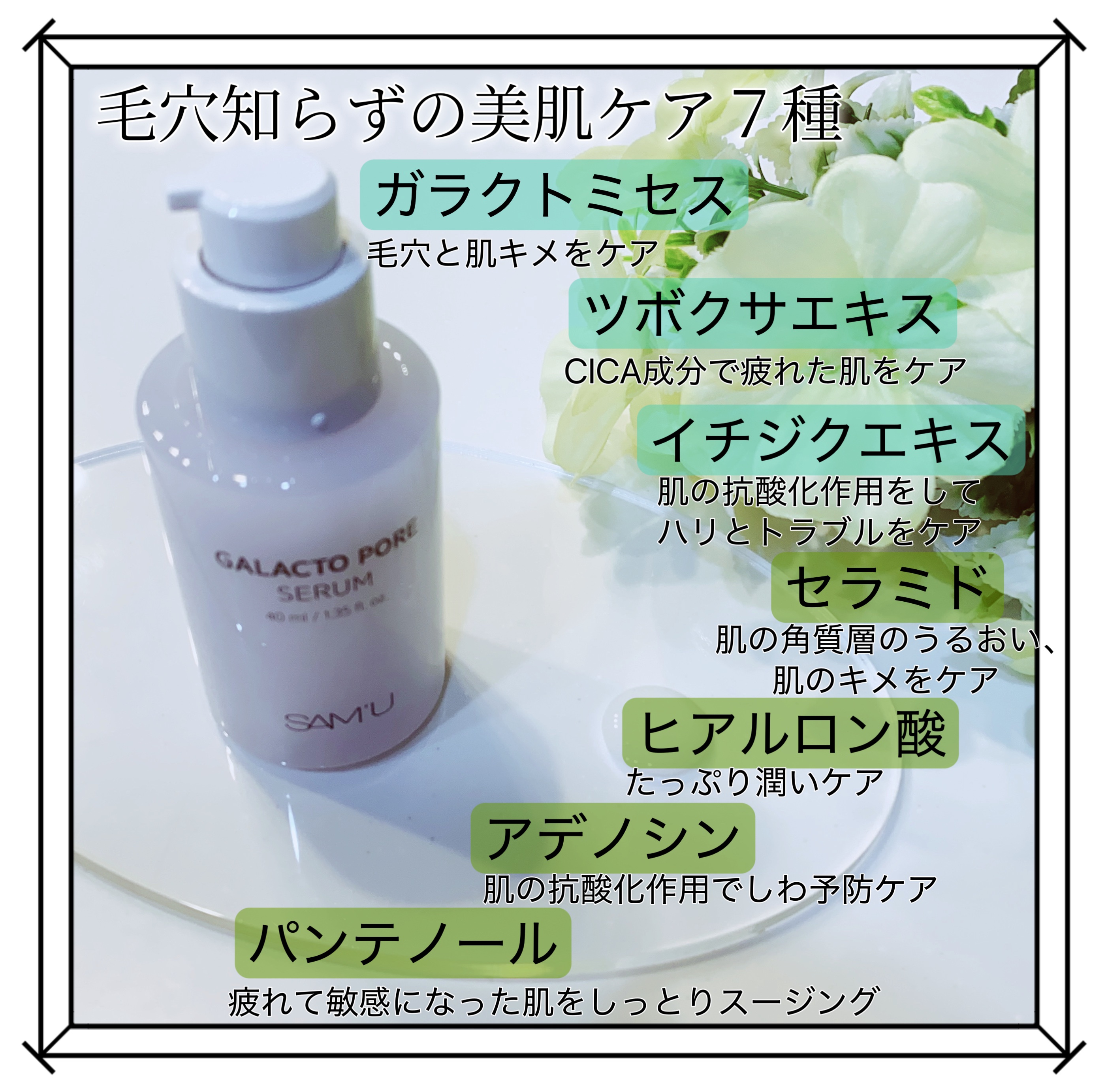 サミュ ガラクトポア セラム/SAM'U/美容液を使ったクチコミ（2枚目）