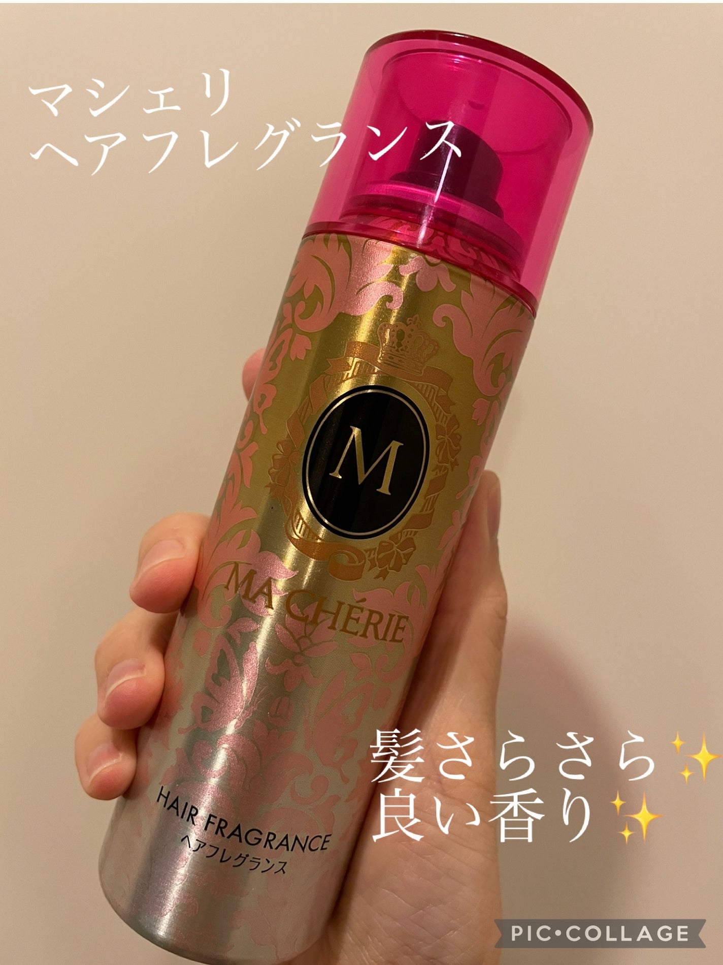 ヘアフレグランス EX/MACHERIE/プレスタイリング・寝ぐせ直しを使ったクチコミ(1枚目)