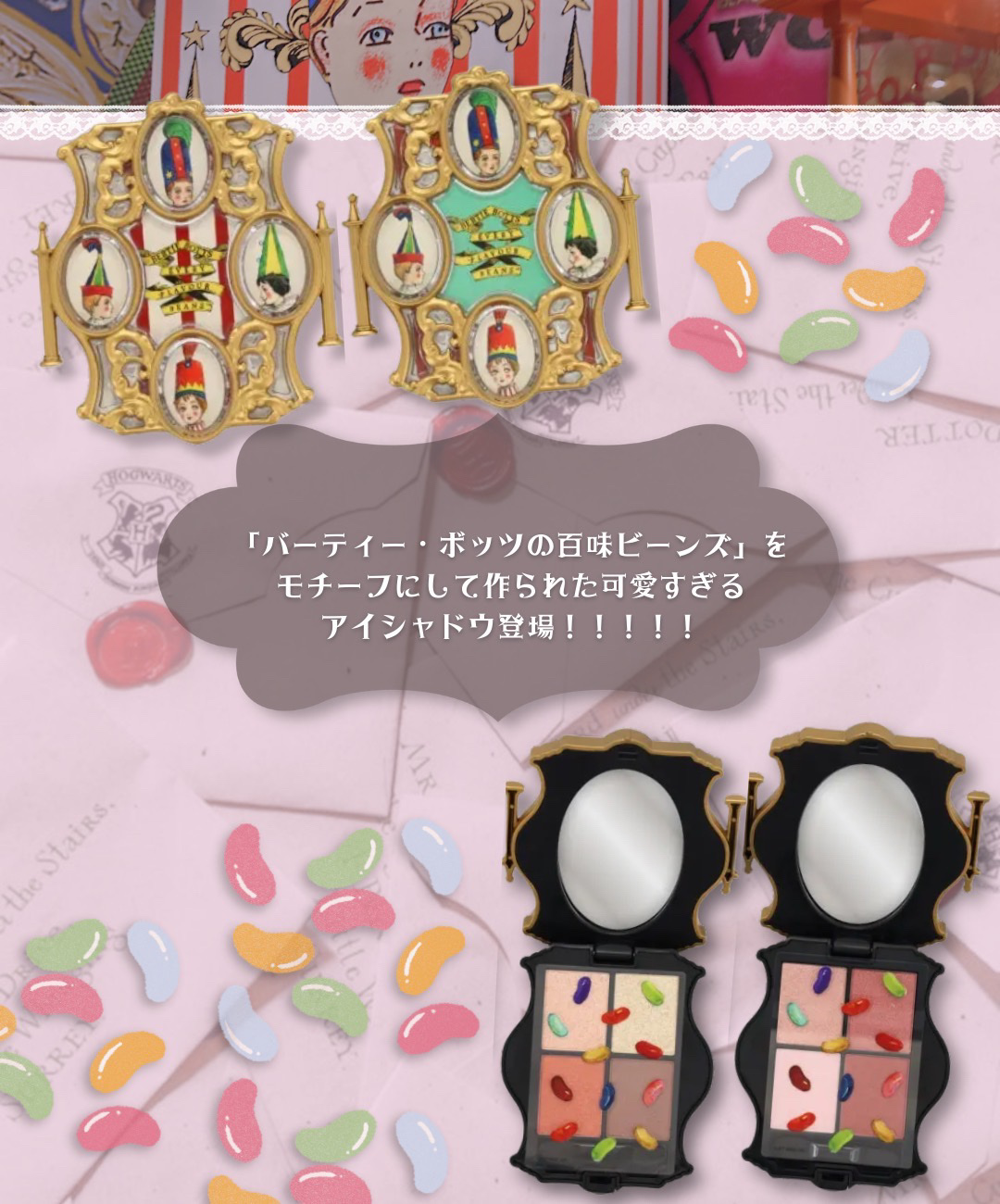 WB バーティー・ボッツの百味ビーンズ アイシャドウパレット 001/SHOBIDO/アイシャドウパレットを使ったクチコミ（2枚目）