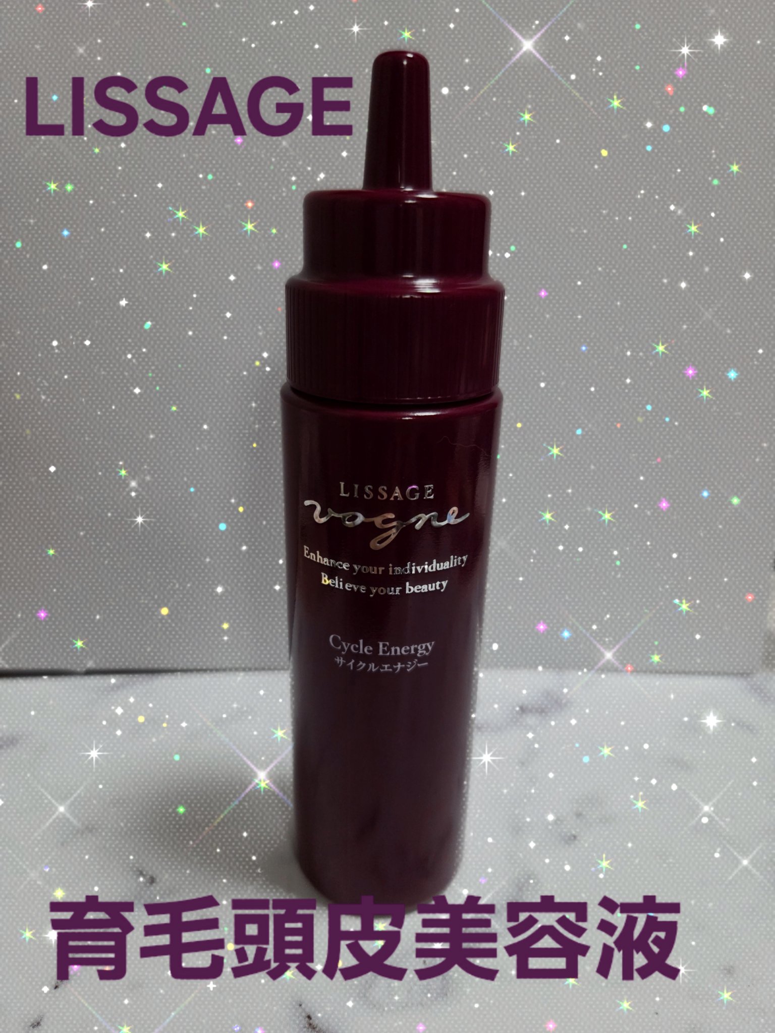 ヴォーニュ サイクルエナジー 130ml/リサージ/頭皮ケアを使ったクチコミ（1枚目）