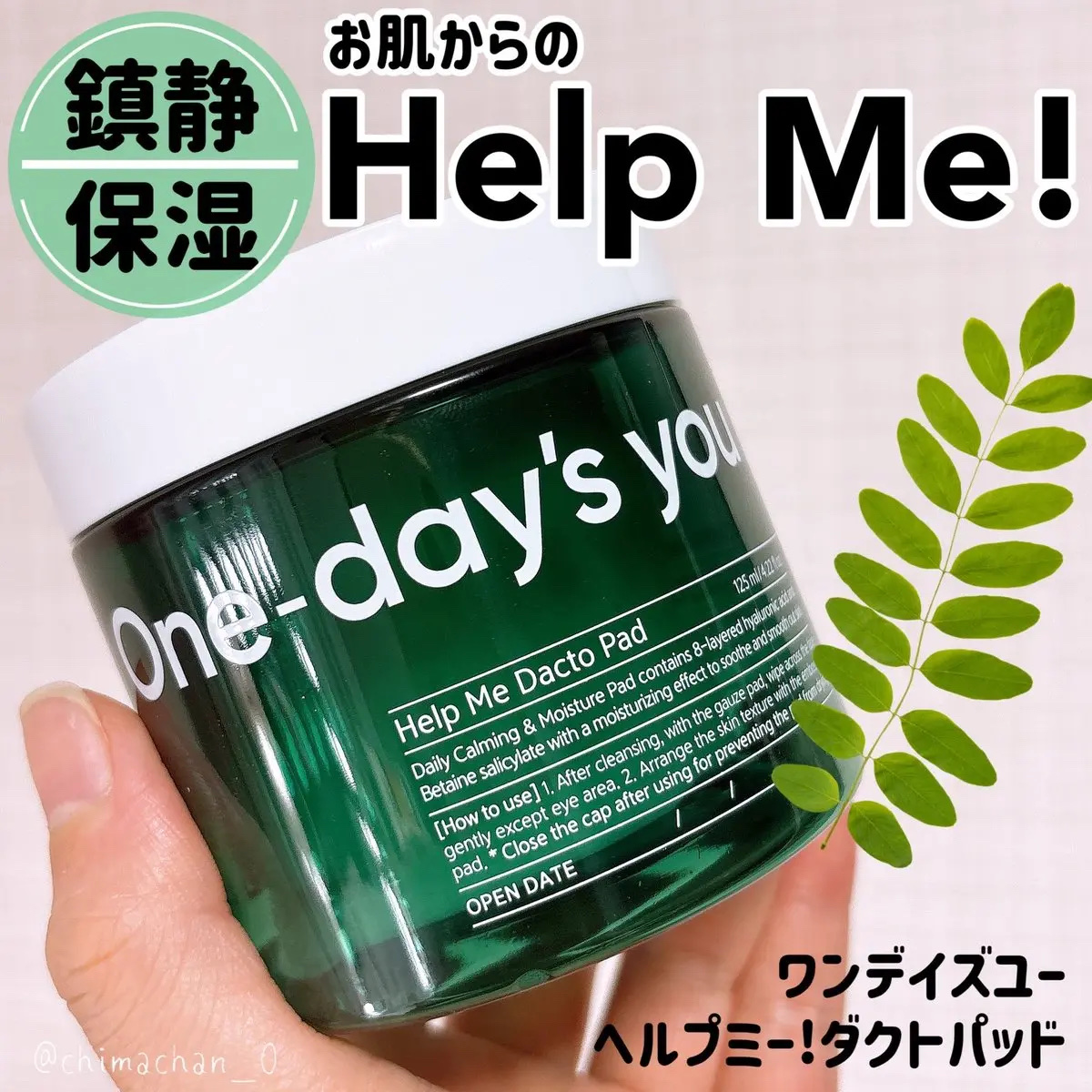 ヘルプミー! ダクトパッド/One-day&#39;s you/トナーパッドを使ったクチコミ（1枚目）