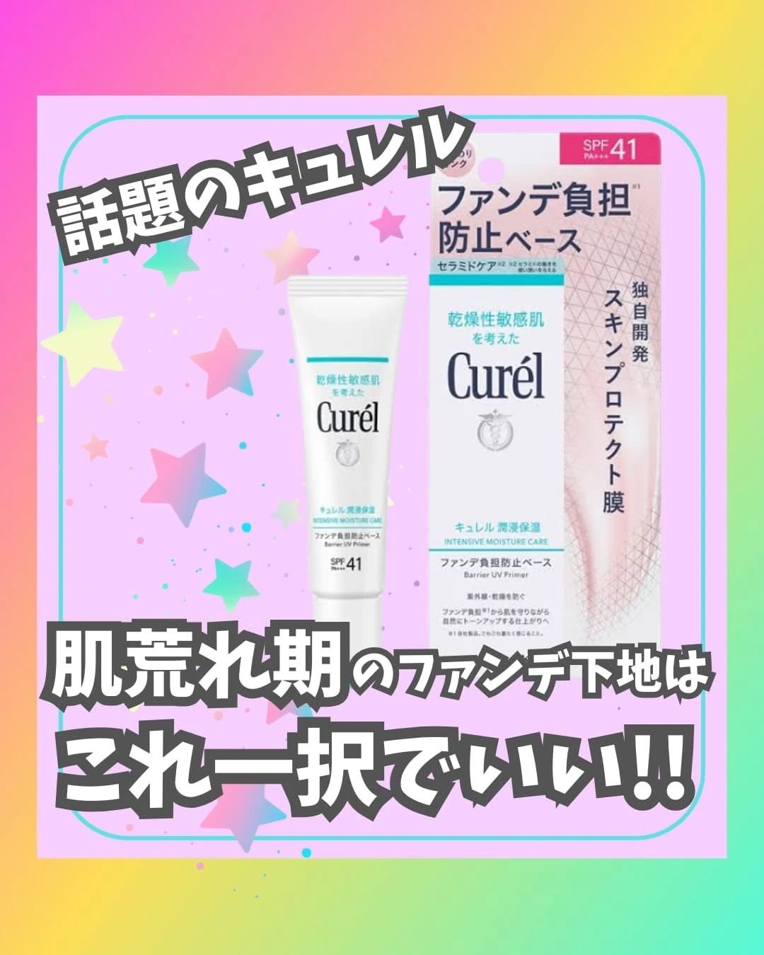 キュレル キュレル 潤浸保湿 ファンデ負担防止ベースのクチコミ「ニキビ肌・毛穴肌のリアルなコスメレビューを発信しているNARIです🌸

先日のお肌大荒れ期に、.....」（1枚目）