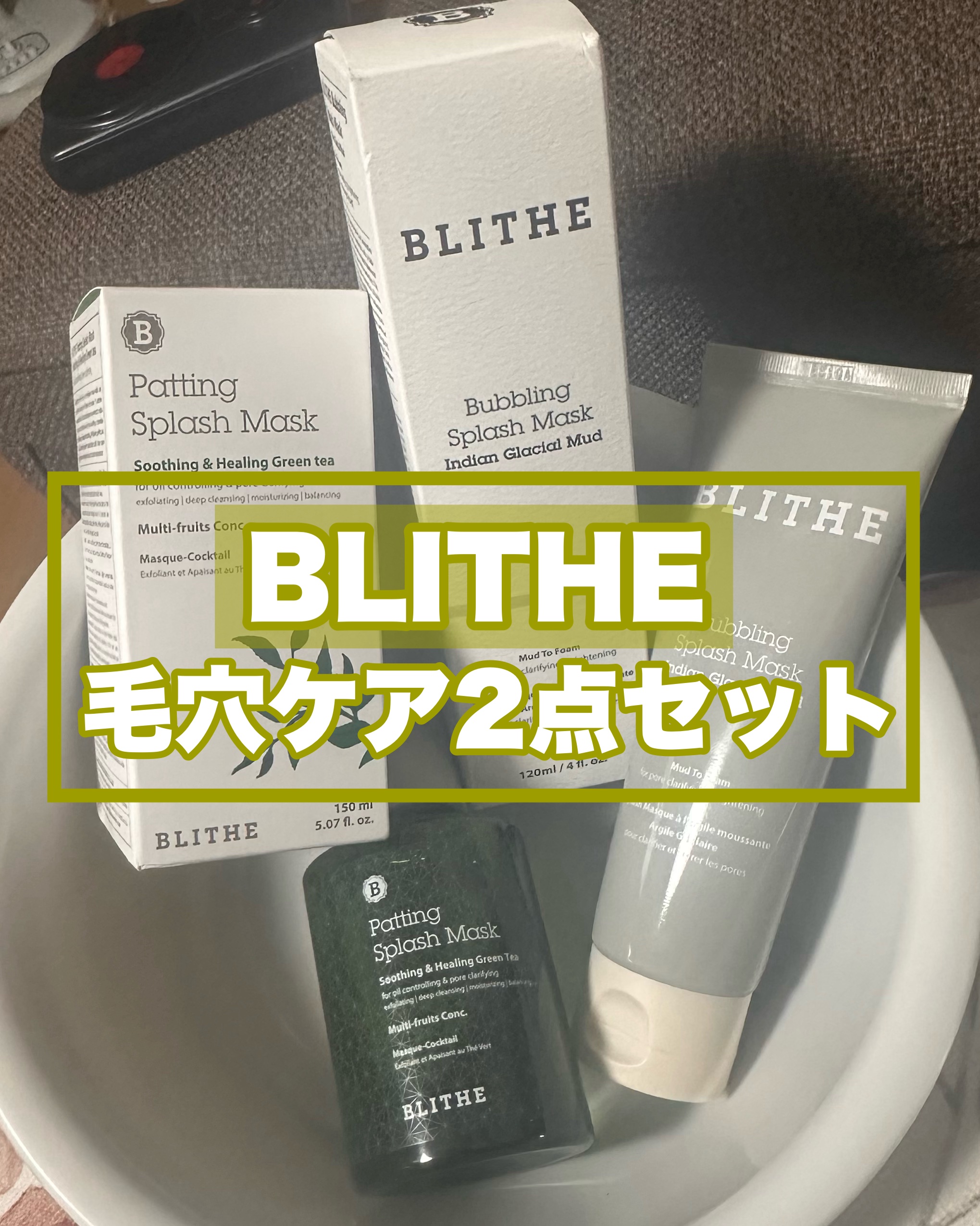 Patting Splash Mask Soothing & Heeling Green tea/BLITHE/その他洗顔料を使ったクチコミ（1枚目）