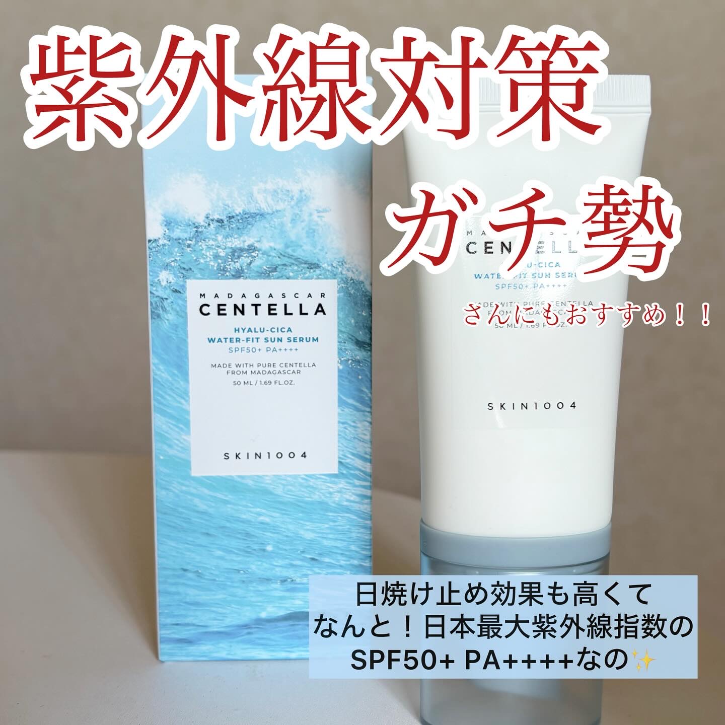 ヒアルーシカ ウォーターフィット サンセラム/SKIN1004/日焼け止めローションを使ったクチコミ（2枚目）