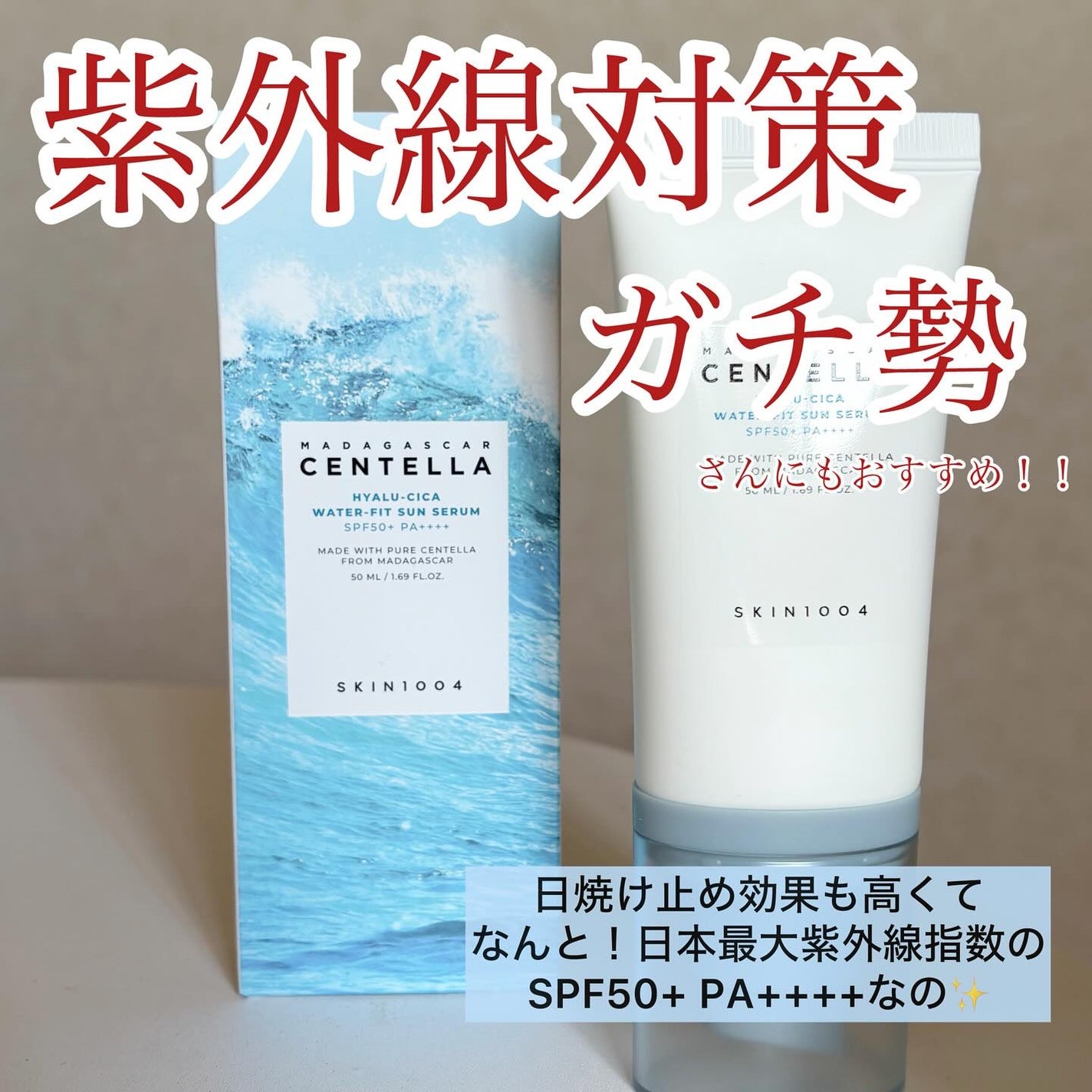 ヒアルーシカ ウォーターフィット サンセラム/SKIN1004/日焼け止めローションを使ったクチコミ(2枚目)