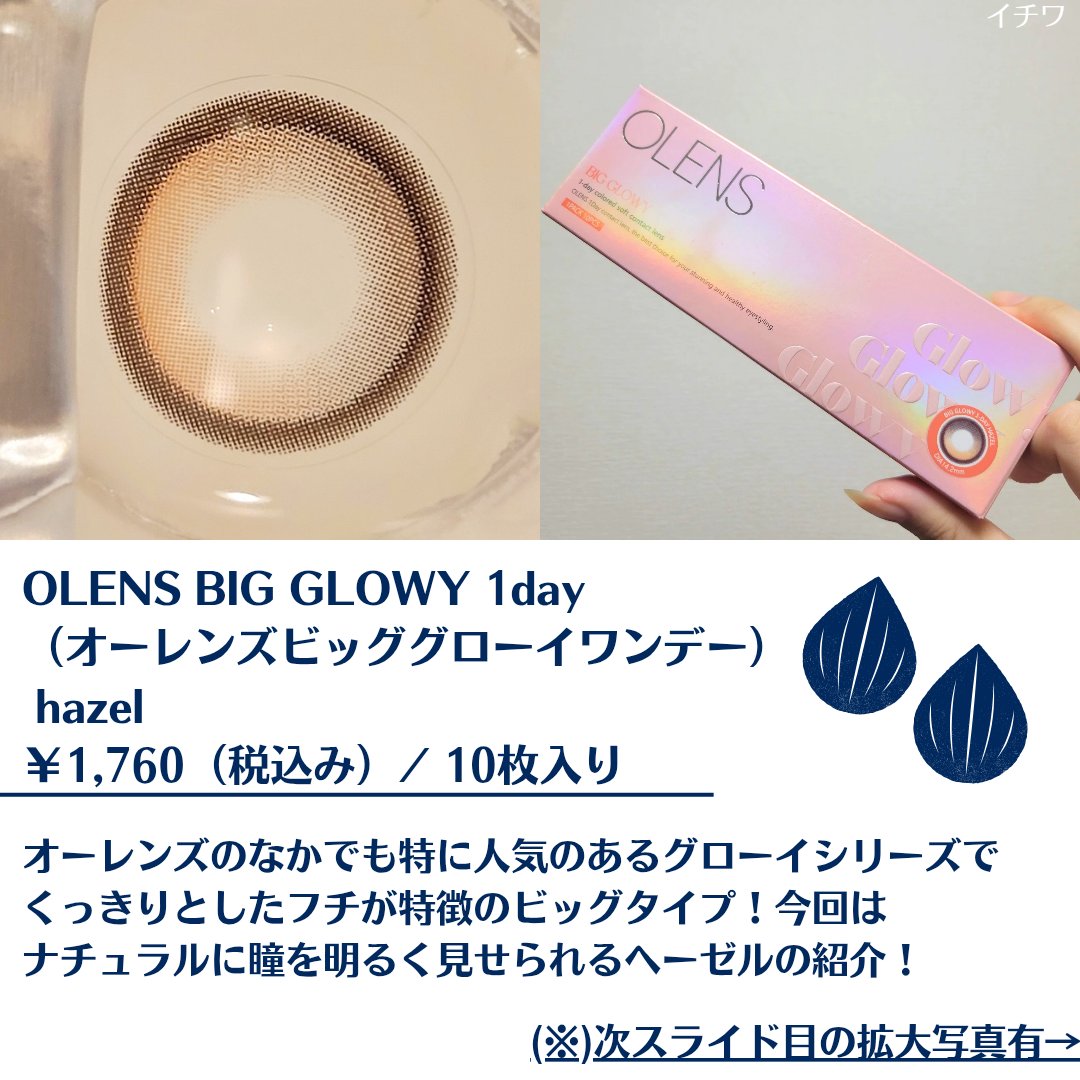 Big Glowy 1day ヘーゼル/OLENS/ワンデー（１DAY）カラコンを使ったクチコミ（2枚目）