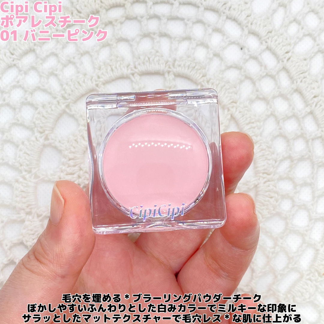 ポアレスチーク/CipiCipi/パウダーチークを使ったクチコミ（2枚目）