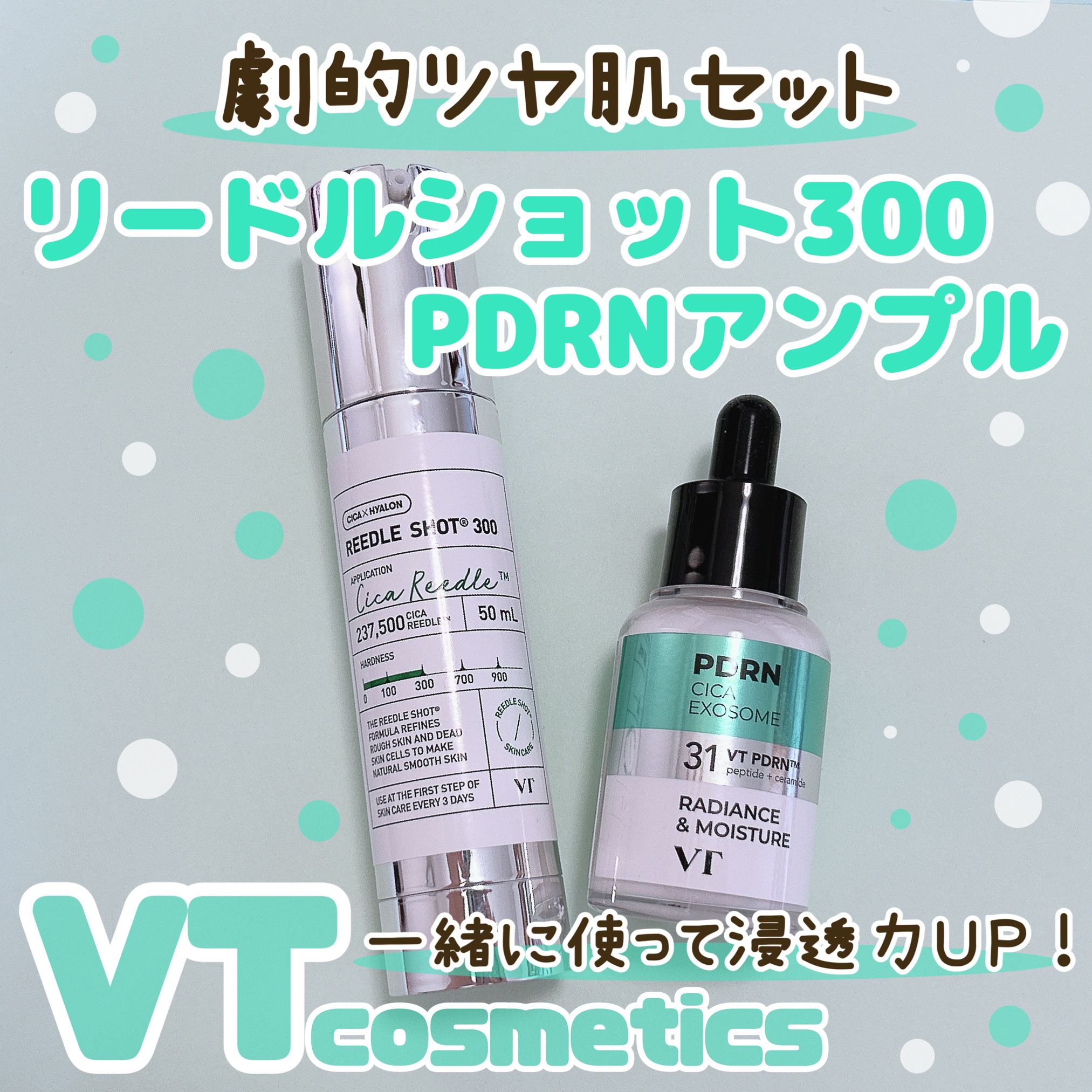 リードルショット300/VT/美容液を使ったクチコミ（1枚目）