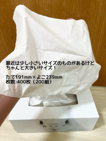 鼻セレブ ティシュ/ネピア/ティッシュを使ったクチコミ(2枚目)