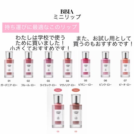 ローティント/BBIA/リップティントを使ったクチコミ(2枚目)
