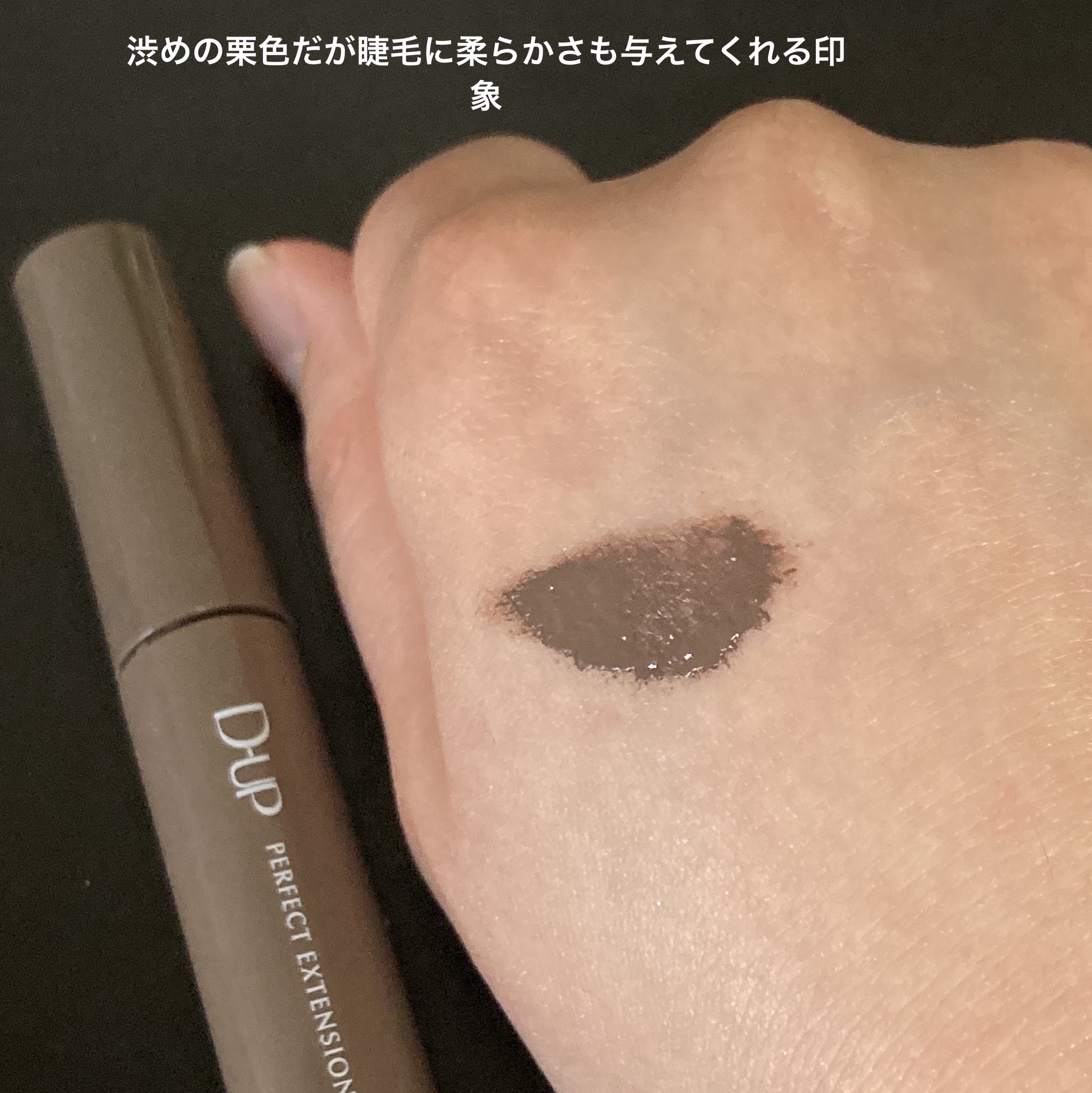 パーフェクトエクステンション マスカラ for カール/D-UP/マスカラを使ったクチコミ（3枚目）