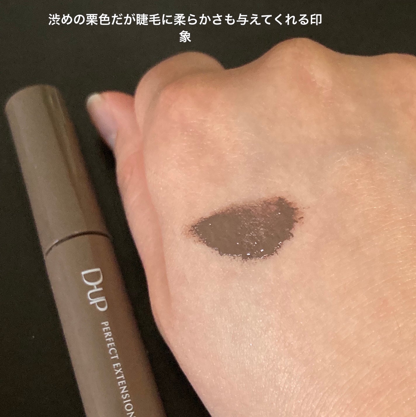 パーフェクトエクステンション マスカラ for カール/D-UP/マスカラを使ったクチコミ(3枚目)