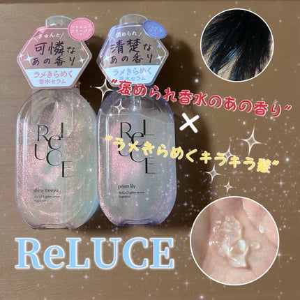 グリッターセラムフレグランス プリズムリリー/ReLUCE/香水(レディース)を使ったクチコミ(1枚目)