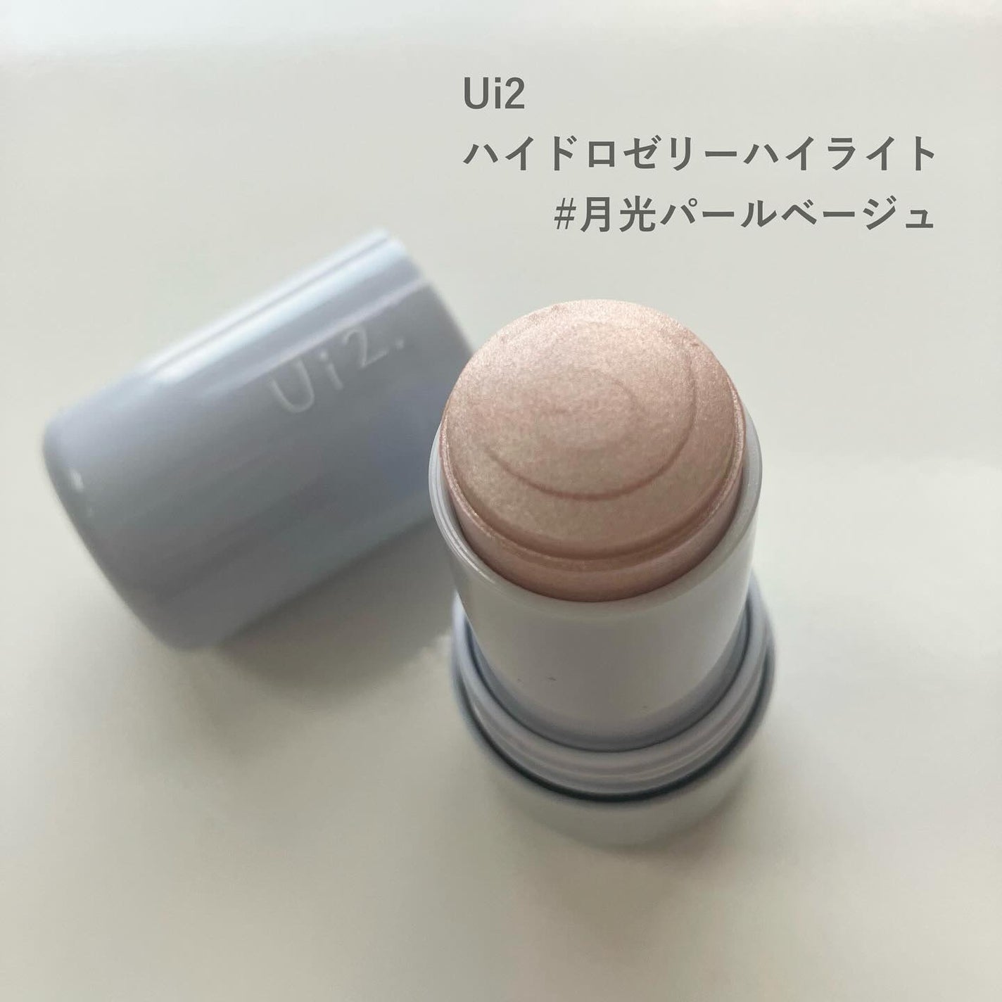 ハイドロゼリーハイライト/Ui2./クリームハイライトを使ったクチコミ(1枚目)
