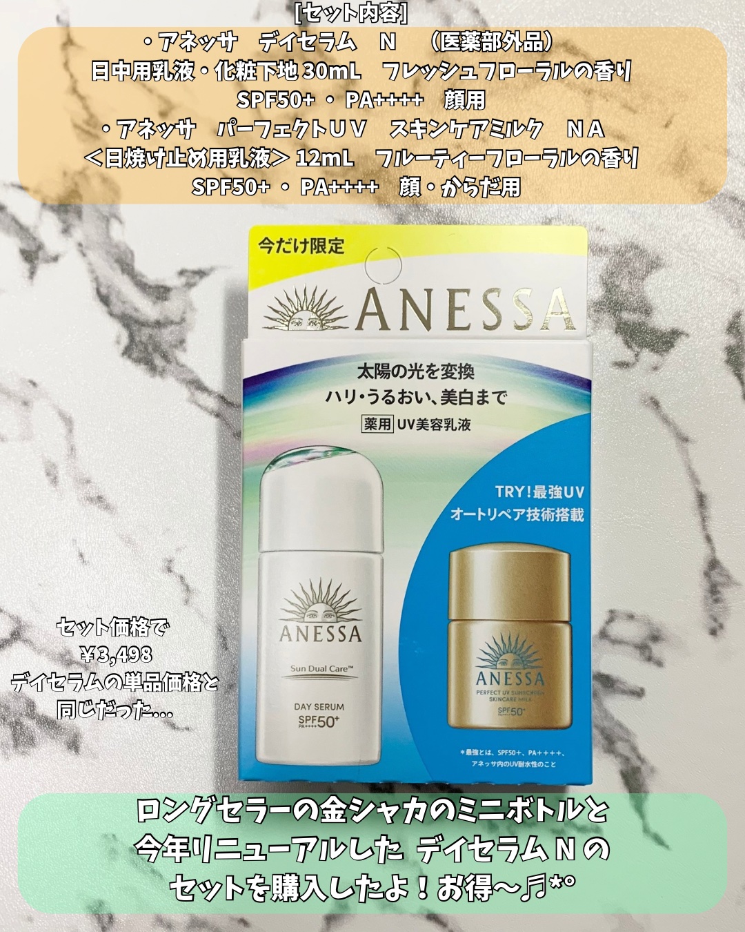 アネッサ　デイセラム　N/アネッサ/化粧下地を使ったクチコミ（2枚目）