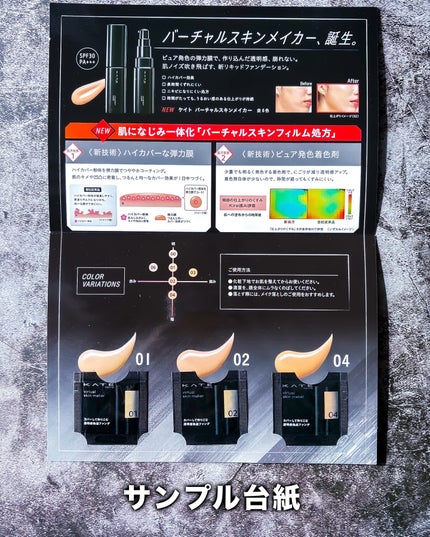 ケイト バーチャルスキンメイカー/KATE/リキッドファンデーションを使ったクチコミ(6枚目)