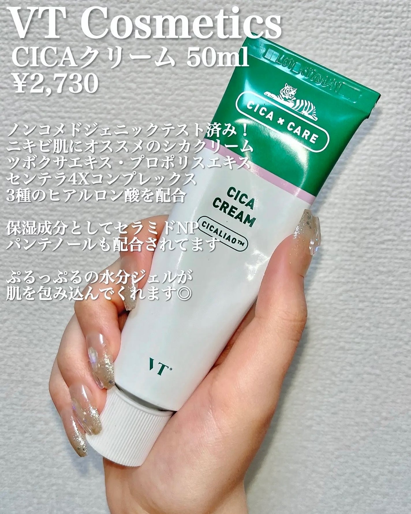 CICA クリーム/VT/フェイスクリームを使ったクチコミ(2枚目)