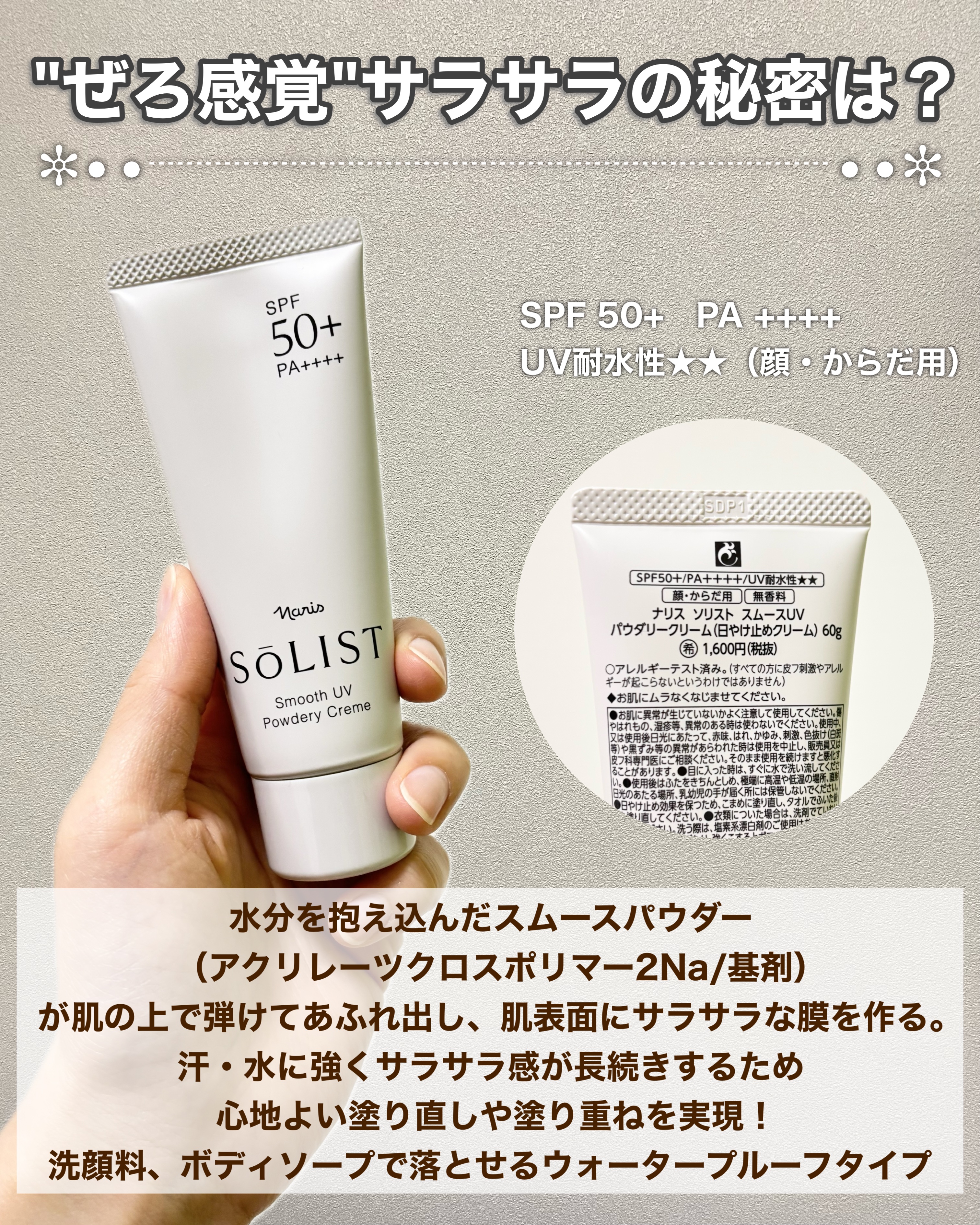ソリスト スムースUV パウダリークリーム/ナリス化粧品/日焼け止めクリームを使ったクチコミ（3枚目）