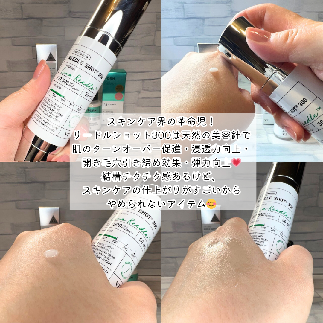 リードルショット300/VT/美容液を使ったクチコミ（2枚目）
