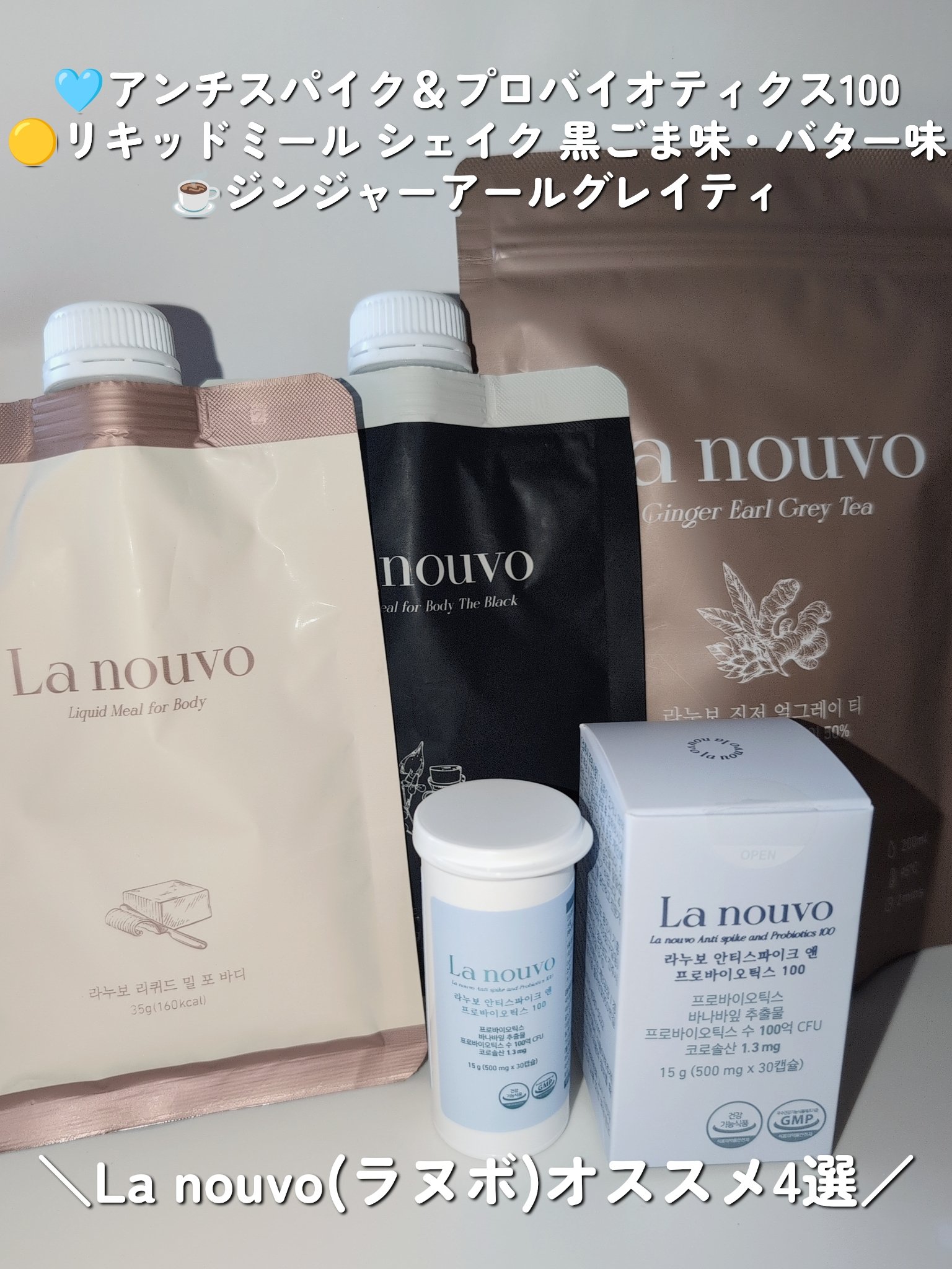 ラヌボ 韓国 美容プロテイン シェイク 黒ごま味/La nouvo/その他プロテインを使ったクチコミ（1枚目）