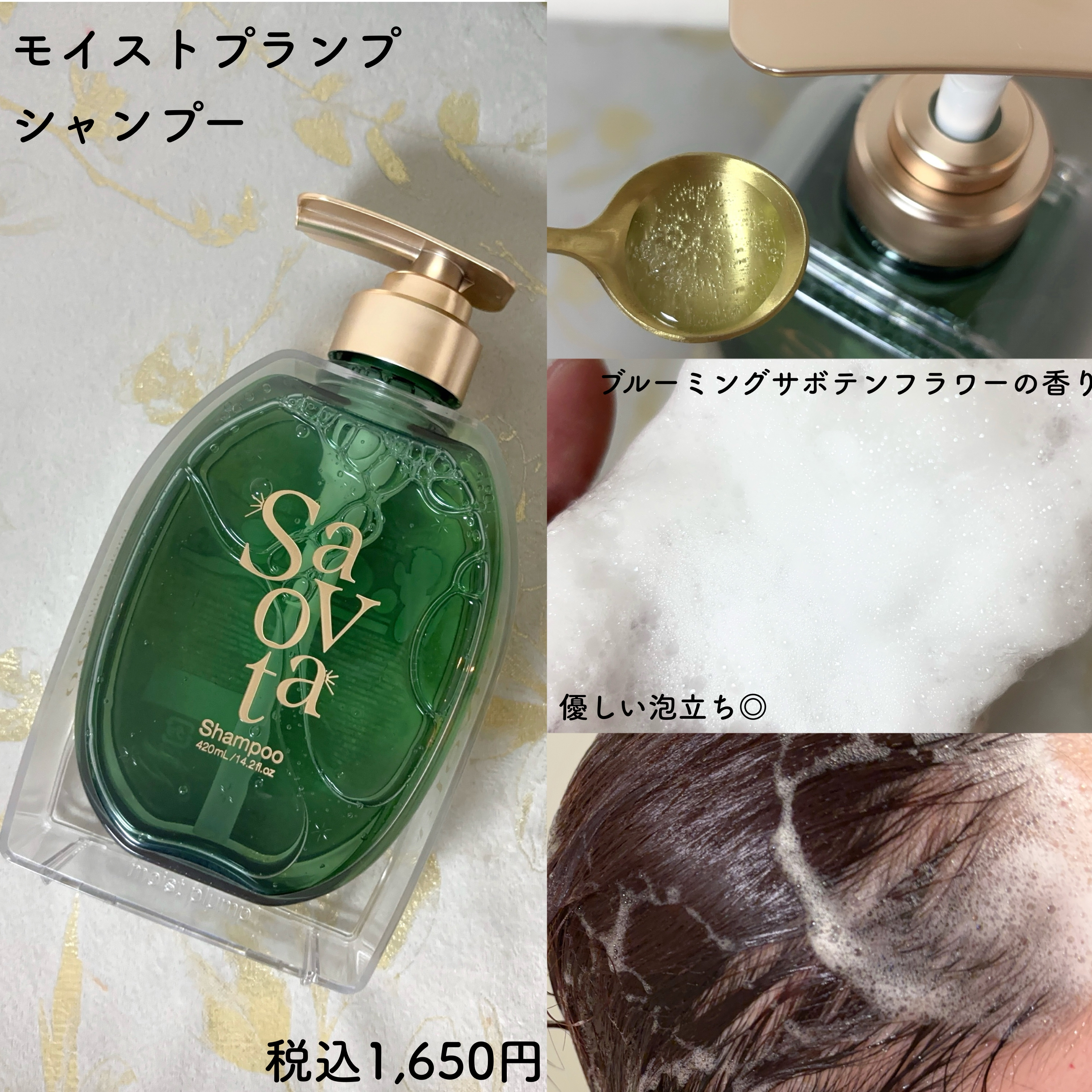 サボンドサボタ　モイストプランプシャンプー/ヘアトリートメント/Savon du Savota/シャンプー・コンディショナーを使ったクチコミ（3枚目）