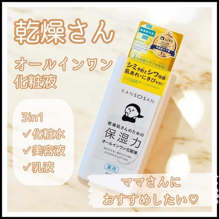 乾燥さん 薬用しっとり化粧液【医薬部外品】/乾燥さん/オールインワン化粧品を使ったクチコミ(1枚目)