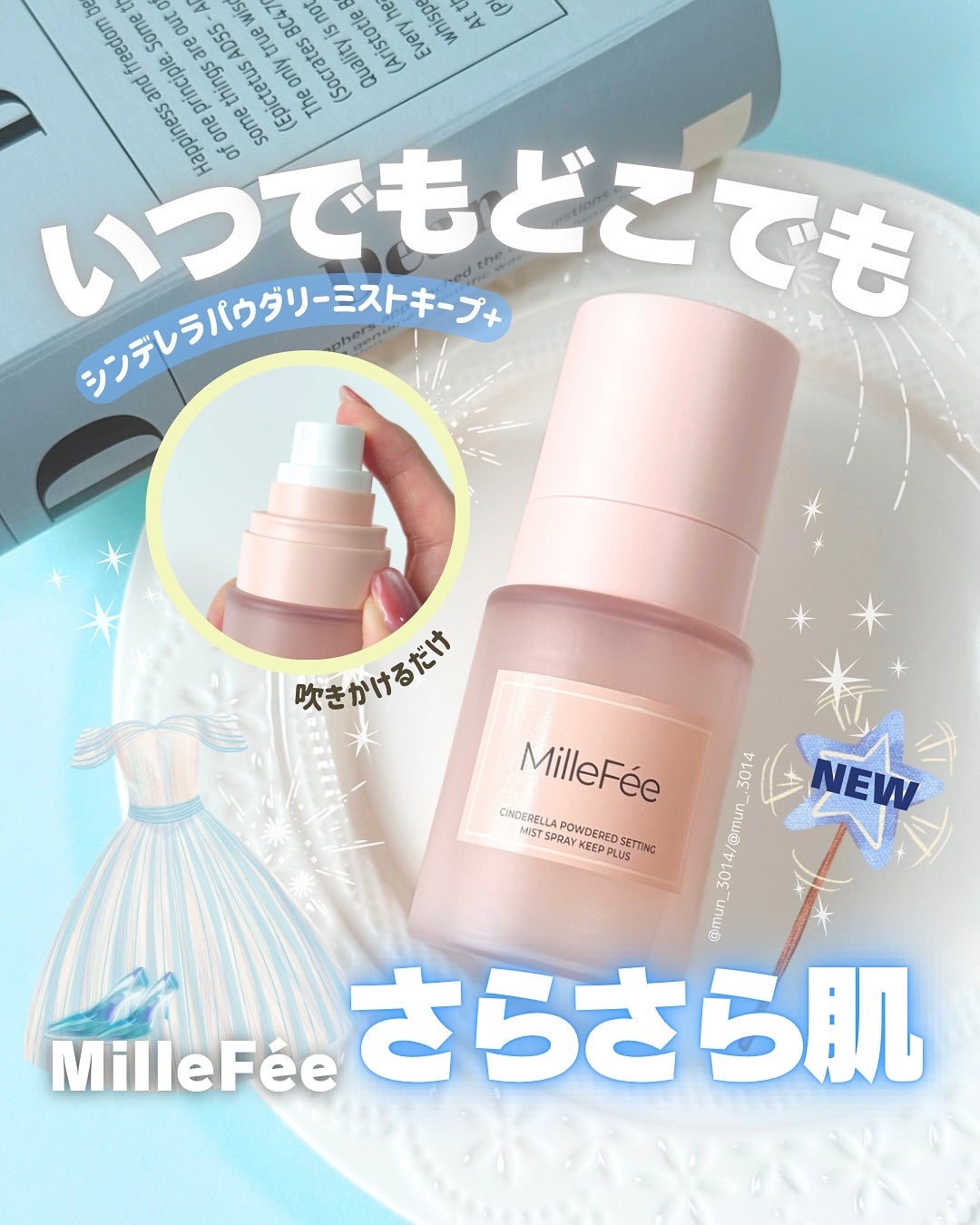 シンデレラパウダリーミスト キープ+/MilleFée/フィックスミストを使ったクチコミ(1枚目)