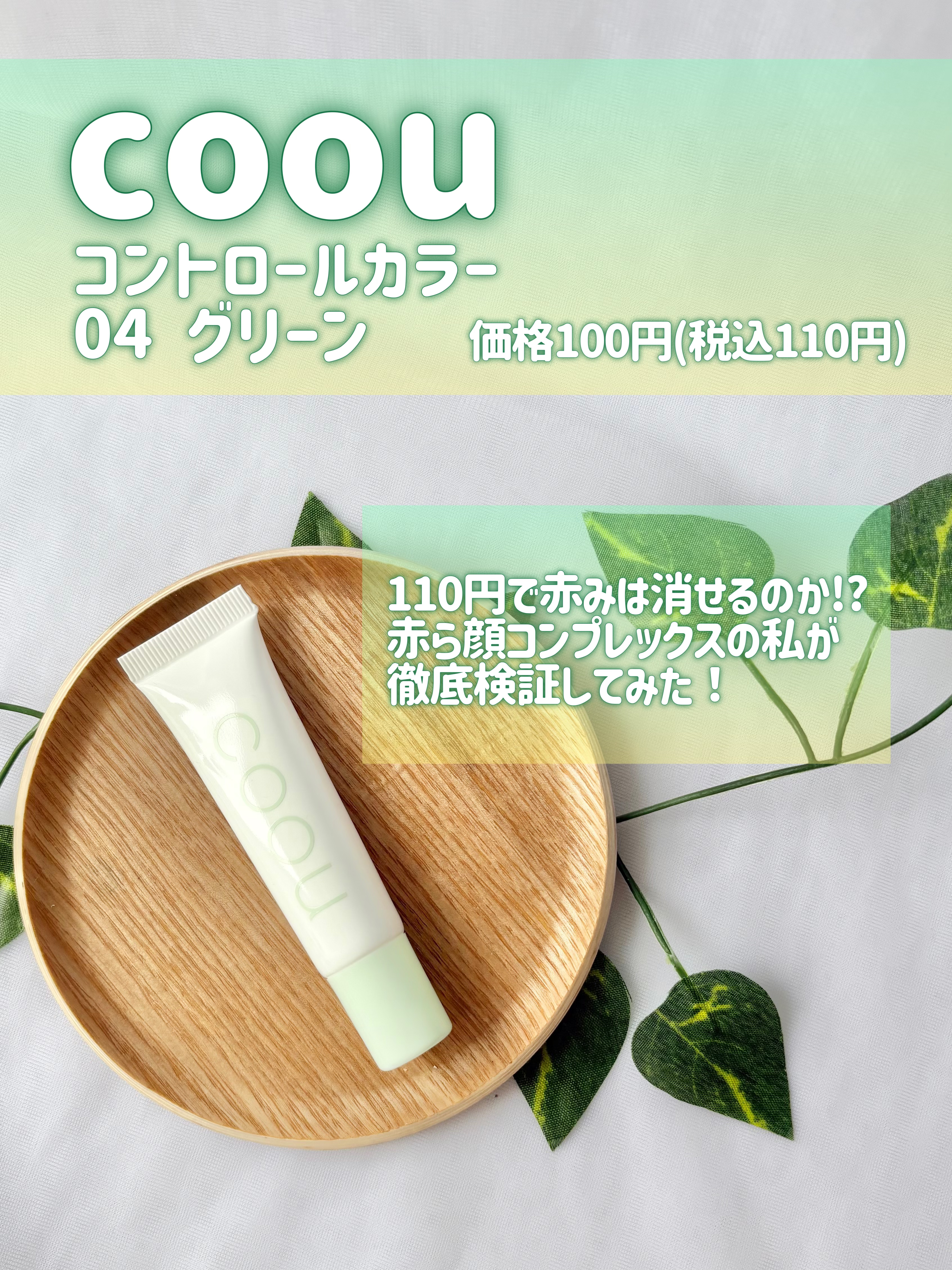 コントロールカラー/coou/化粧下地を使ったクチコミ（2枚目）