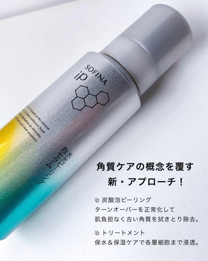 ソフィーナ iP 水光ピーリング泡セラム<ふきとり美容液>/SOFINA iP/美容液を使ったクチコミ(4枚目)