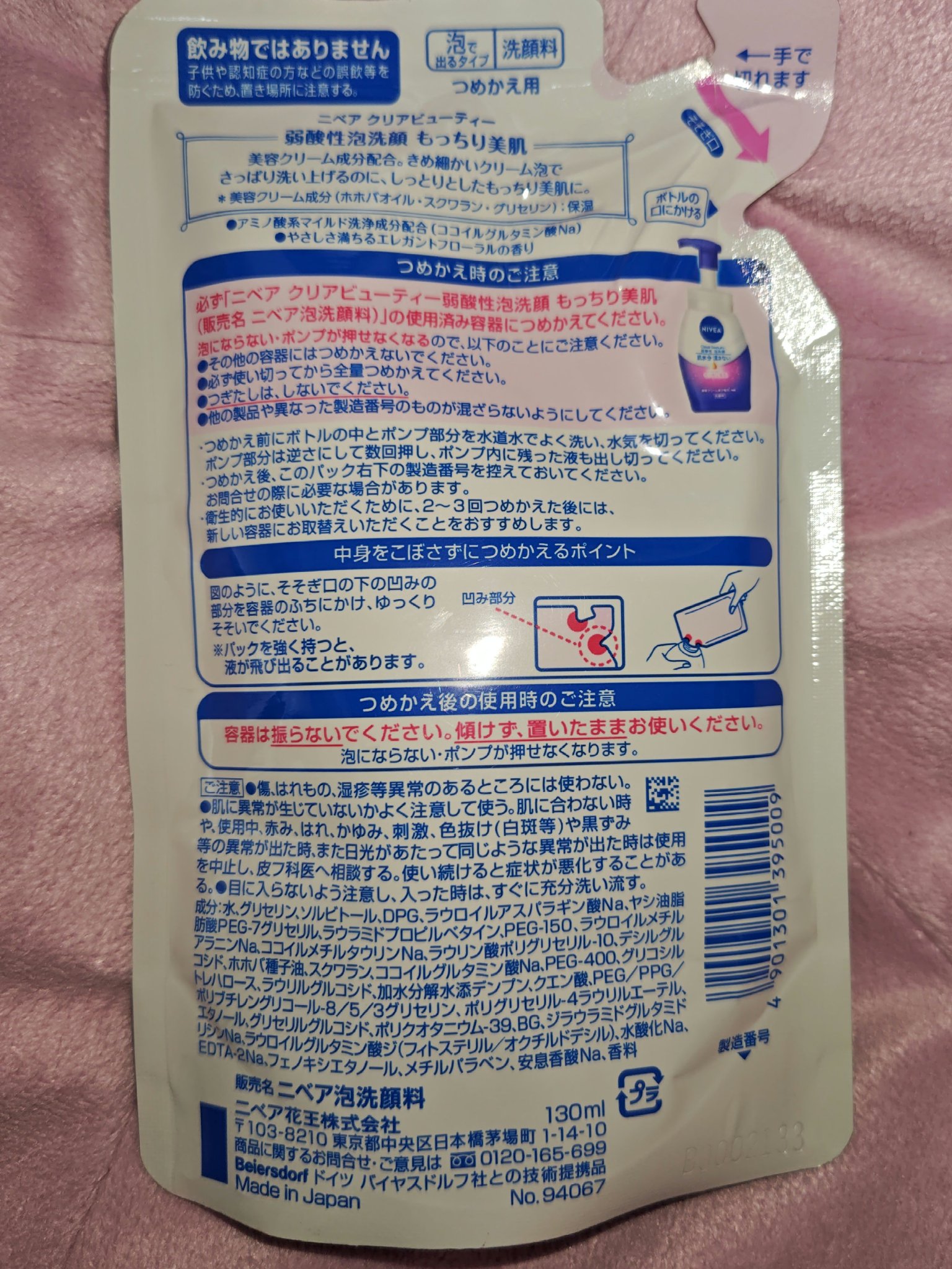 ニベア クリアビューティー弱酸性泡洗顔 もっちり美肌 詰替用 130ml/ニベア/泡洗顔を使ったクチコミ（2枚目）