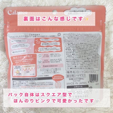 Calamee メイクキープスクエアパック/Calamee/シートマスク・パックを使ったクチコミ(2枚目)