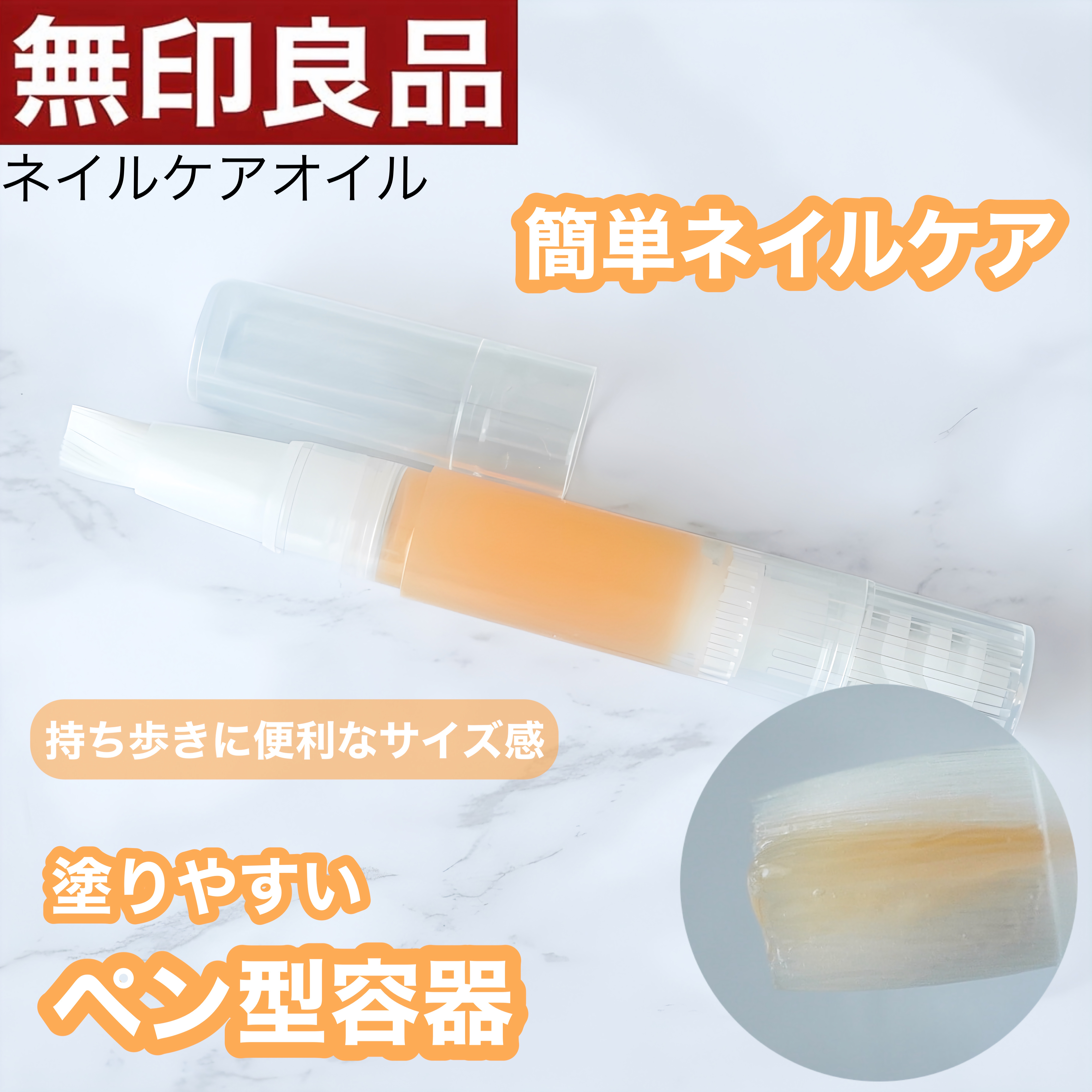 ネイルケアオイル/無印良品/ネイルオイル・トリートメントを使ったクチコミ（1枚目）