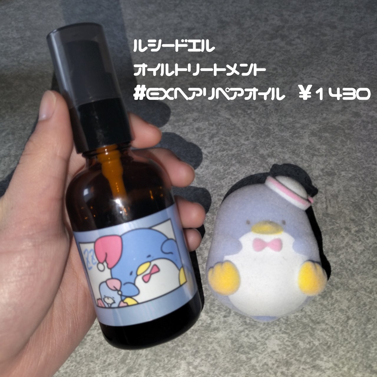 オイルトリートメント #EXヘアリペアオイル スペシャルデザイン（60ml）/ルシードエル/ヘアオイルを使ったクチコミ（2枚目）