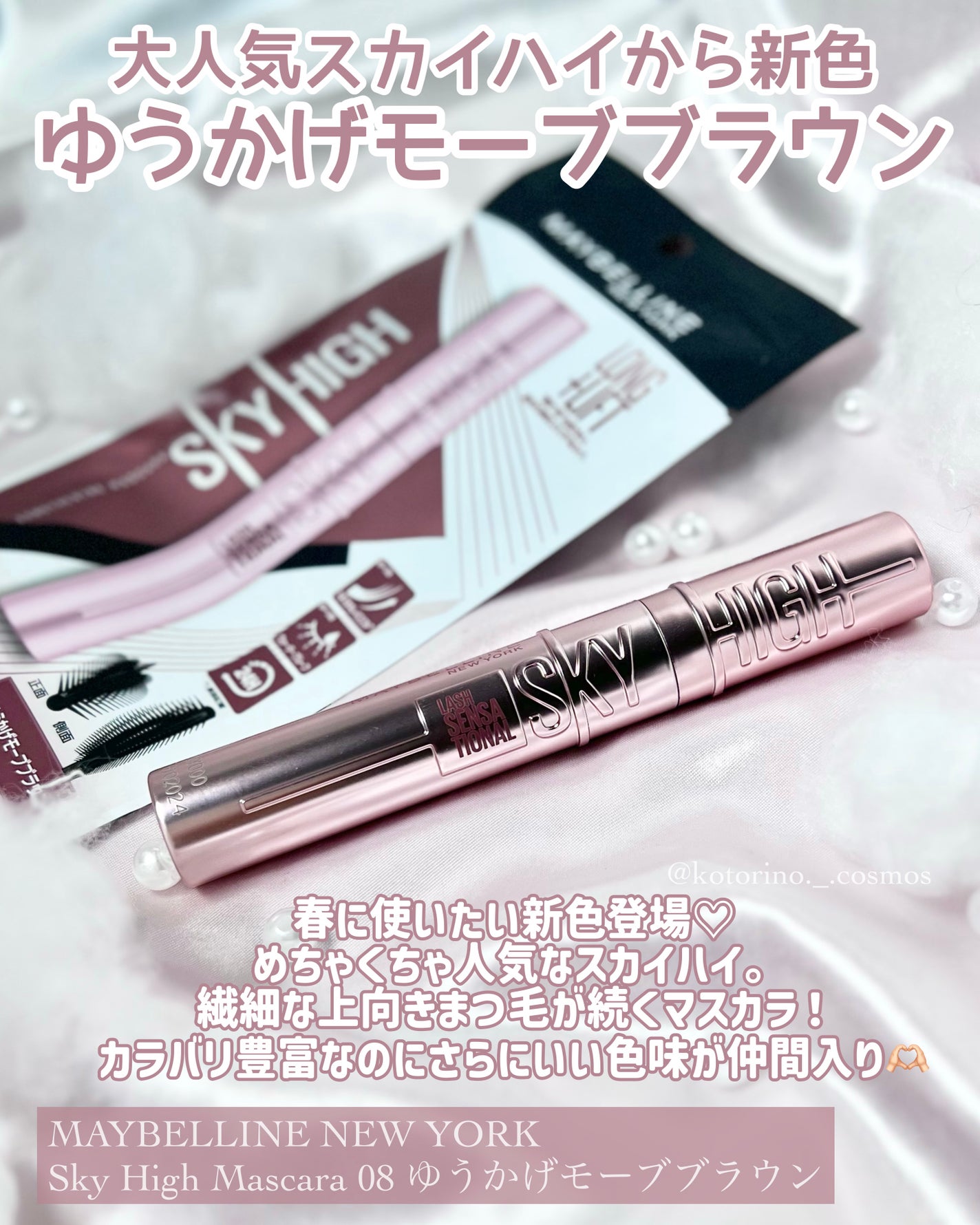 スカイハイ/MAYBELLINE NEW YORK/マスカラを使ったクチコミ(2枚目)
