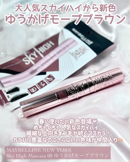 スカイハイ/MAYBELLINE NEW YORK/マスカラを使ったクチコミ(2枚目)