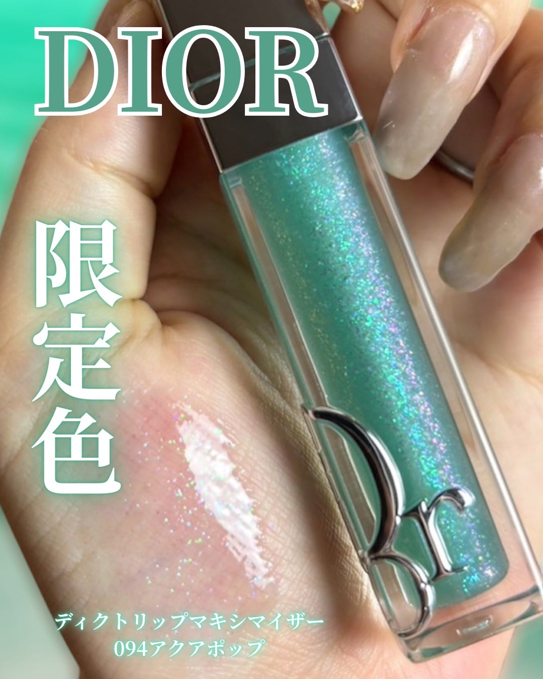 ディオール アディクト リップ マキシマイザー/Dior/リップグロスを使ったクチコミ(1枚目)