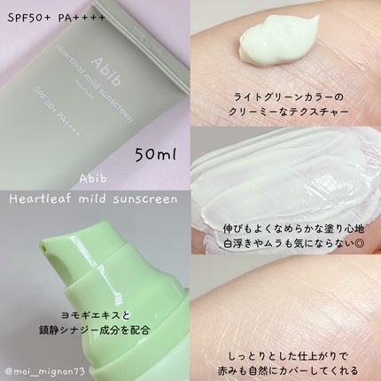 ドクダミマイルドサンクリームリリーフチューブ/Abib /日焼け止めクリームを使ったクチコミ(2枚目)
