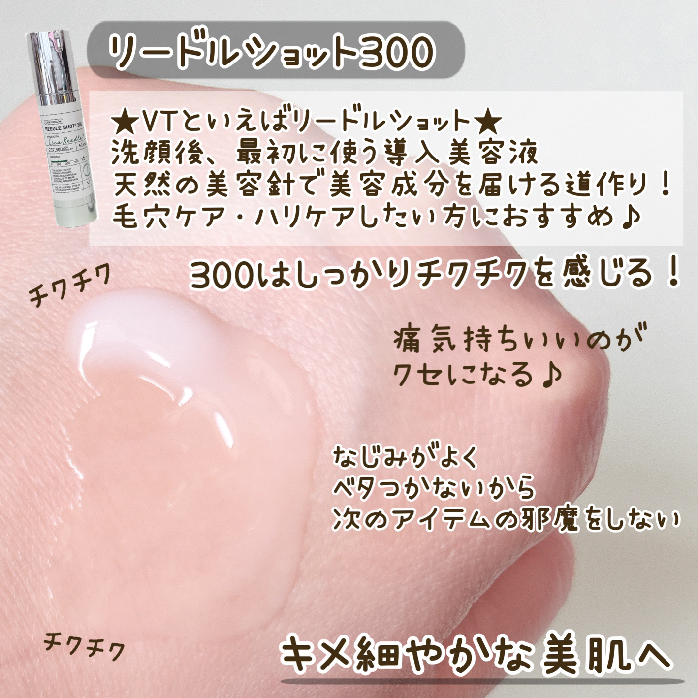 リードルショット300/VT/美容液を使ったクチコミ（3枚目）